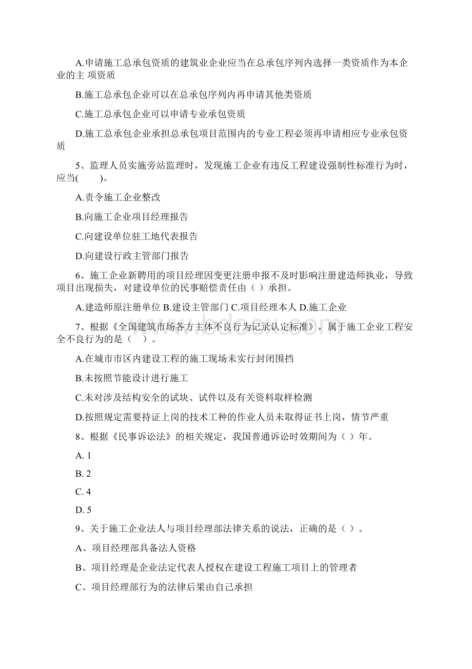 湖北省二级建造师《建设工程法规及相关知识》模拟真题I卷附解析Word格式文档下载.docx_第2页