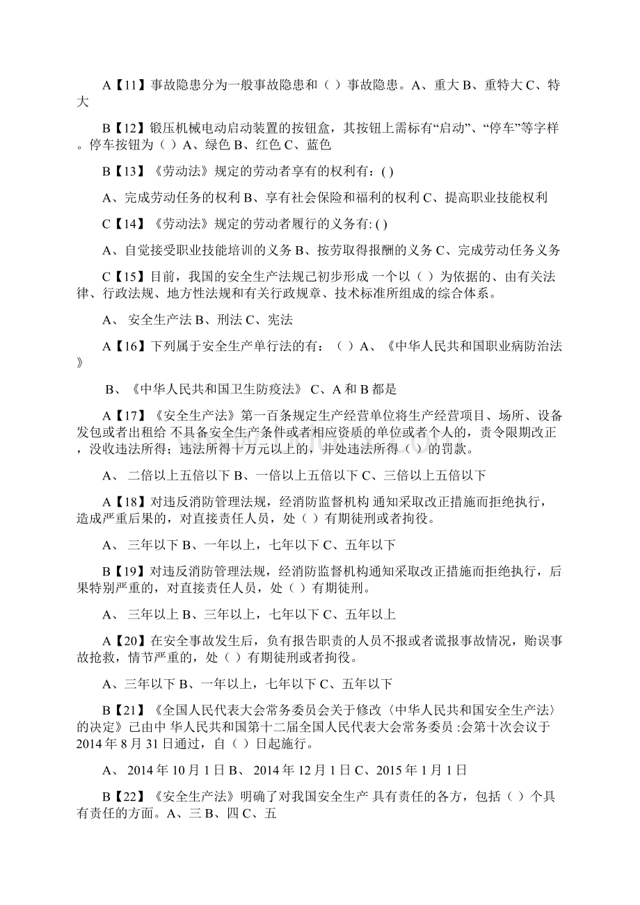 生产经营单位主要负责人练习题Word文档格式.docx_第2页