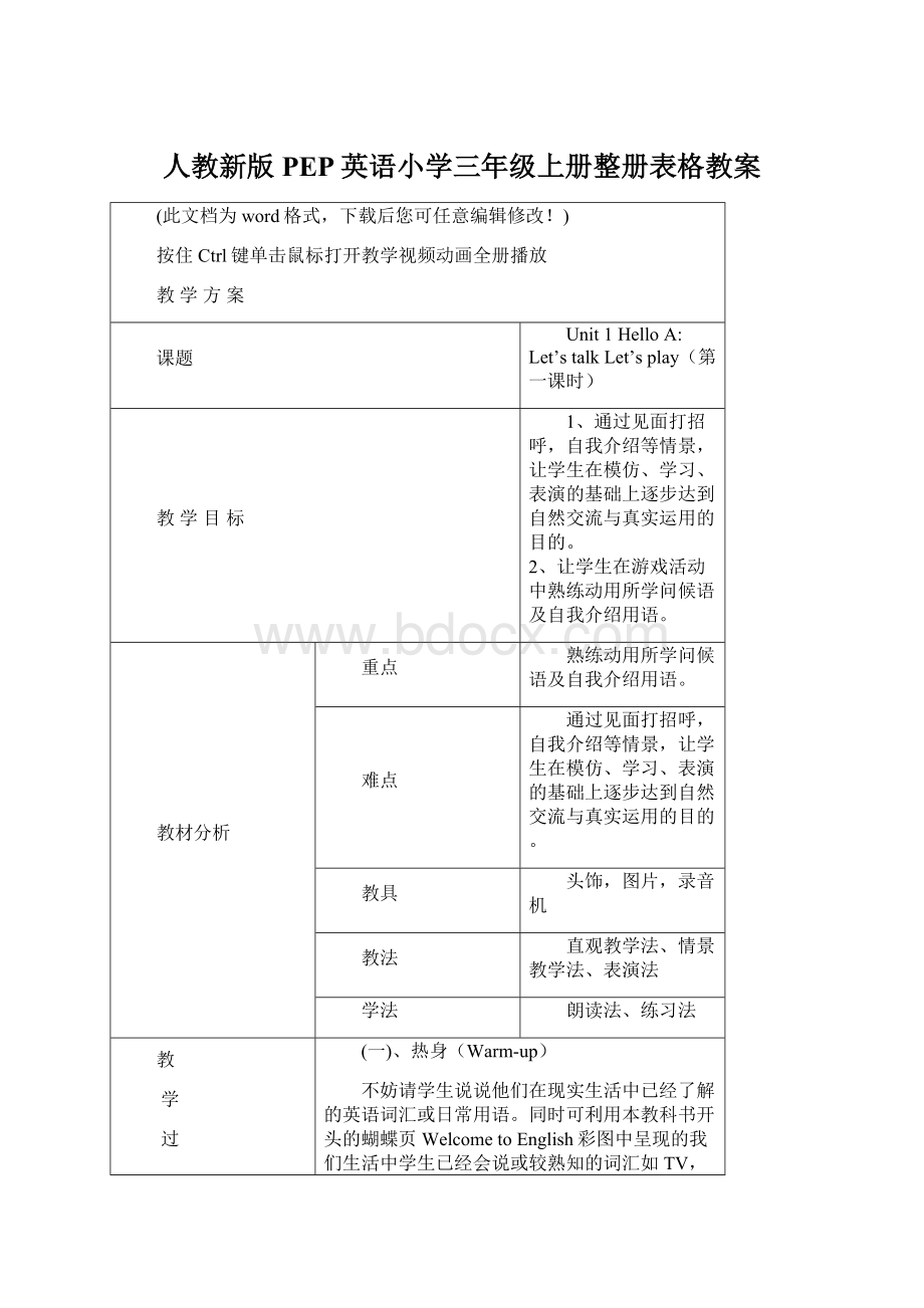 人教新版PEP英语小学三年级上册整册表格教案.docx_第1页