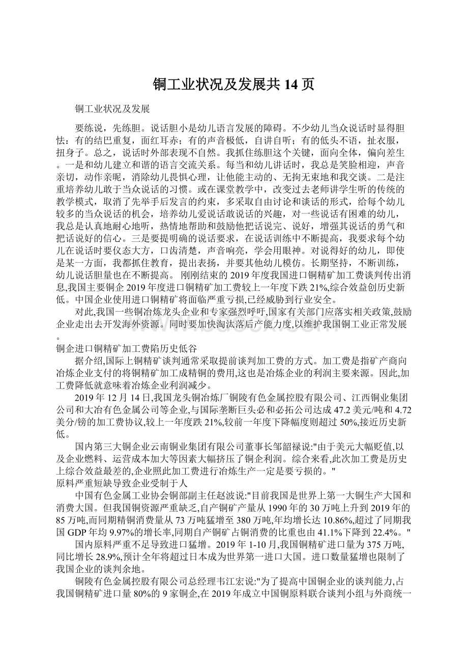 铜工业状况及发展共14页Word格式.docx