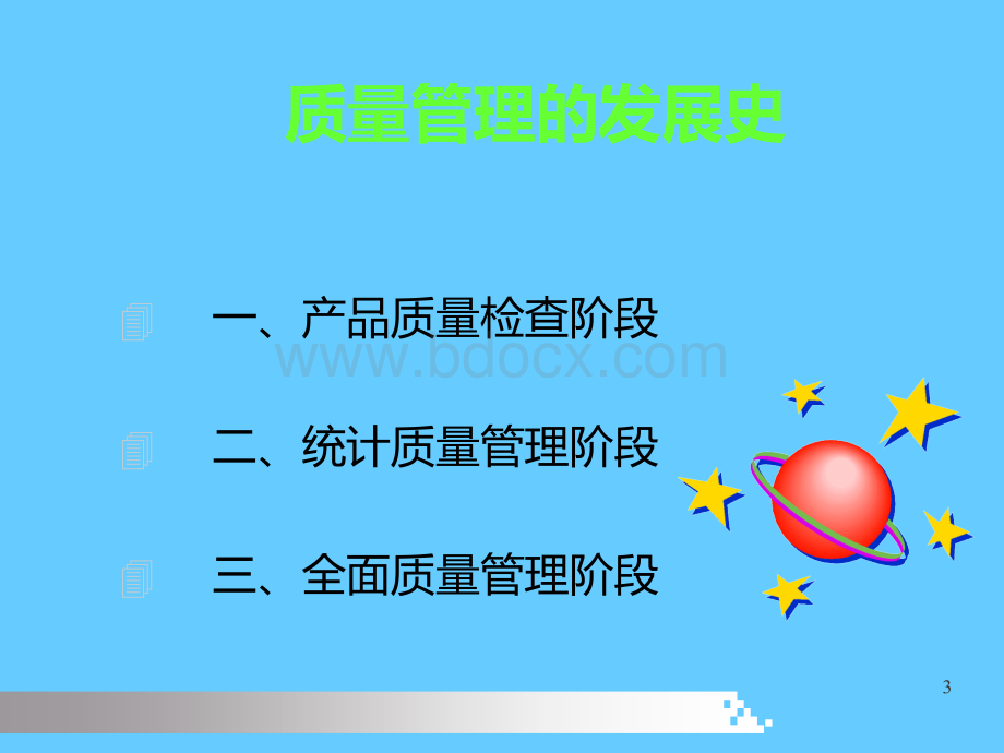 质量培训ppt.ppt_第3页