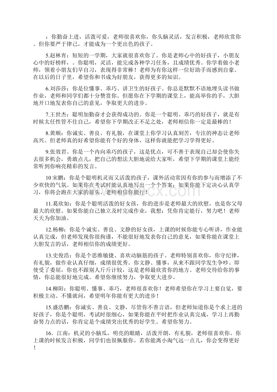 暑期过后班主任新学期开学寄语Word下载.docx_第2页