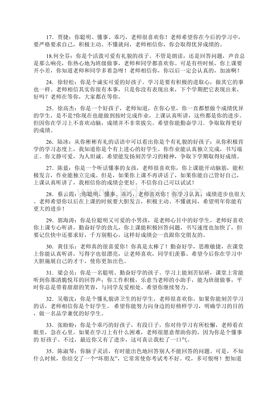 暑期过后班主任新学期开学寄语Word下载.docx_第3页