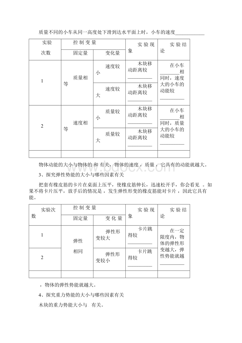 新初三物理暑期课程第6讲动能 势能机械能word含答案.docx_第2页