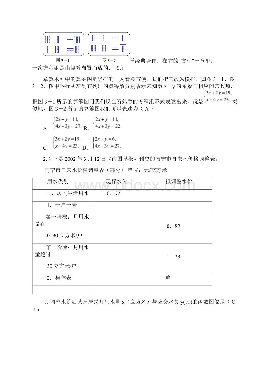 最新中考百分百备战中考专题图像信息专题 精.docx_第2页