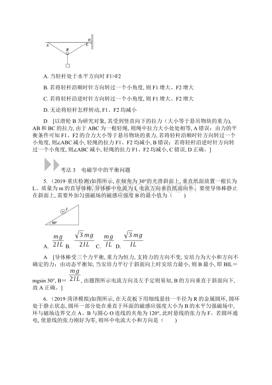 版版高届高级高三物理一轮复习人教版物理课件学案版高考5年命题点集训Word格式.docx_第3页