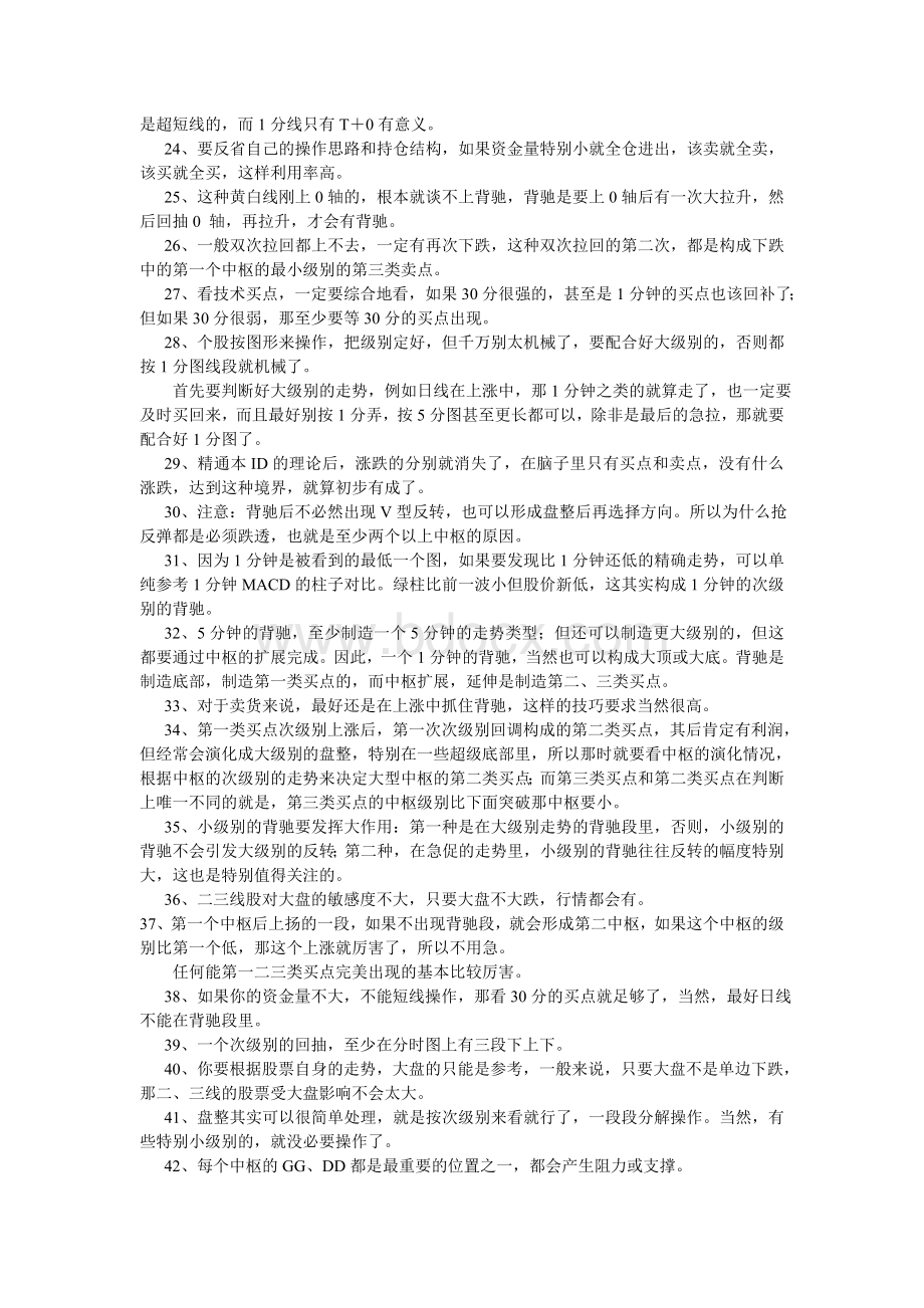 缠中说禅精华汇总.doc_第2页