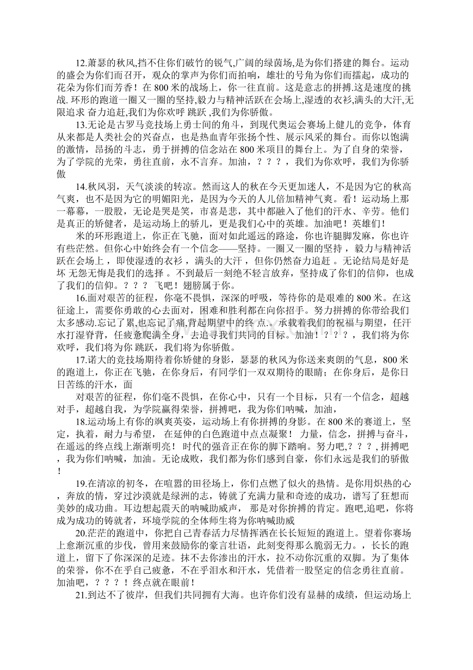 运动会加油稿150文档格式.docx_第3页