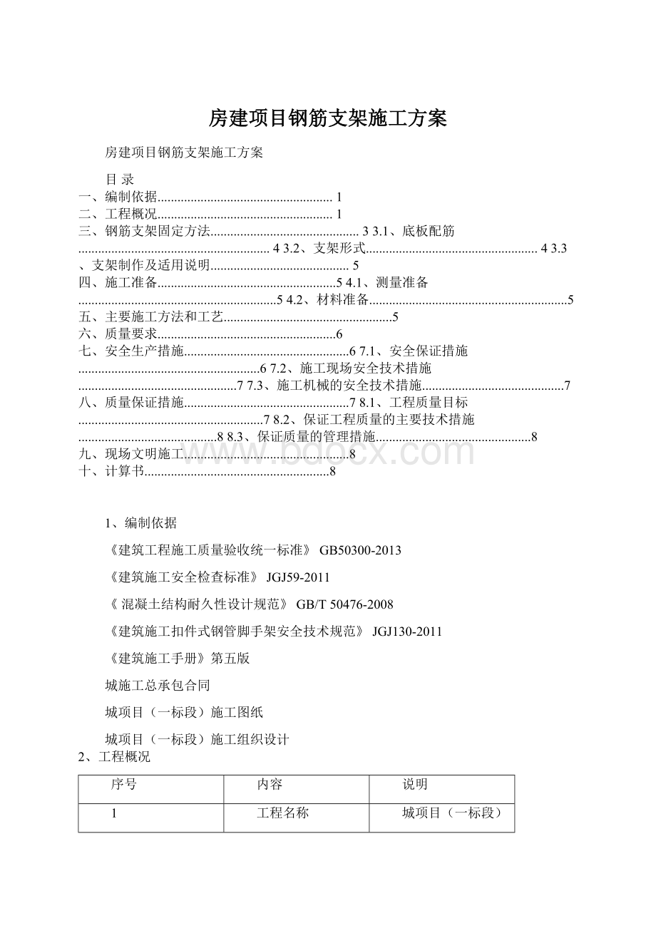 房建项目钢筋支架施工方案.docx