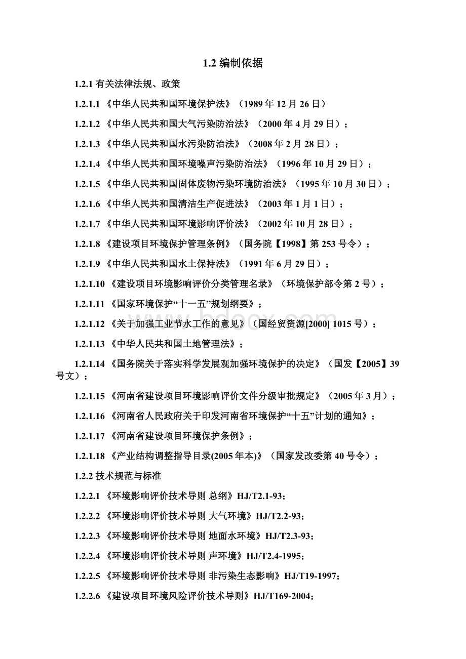 肉类食品精深加工一体化项目.docx_第2页