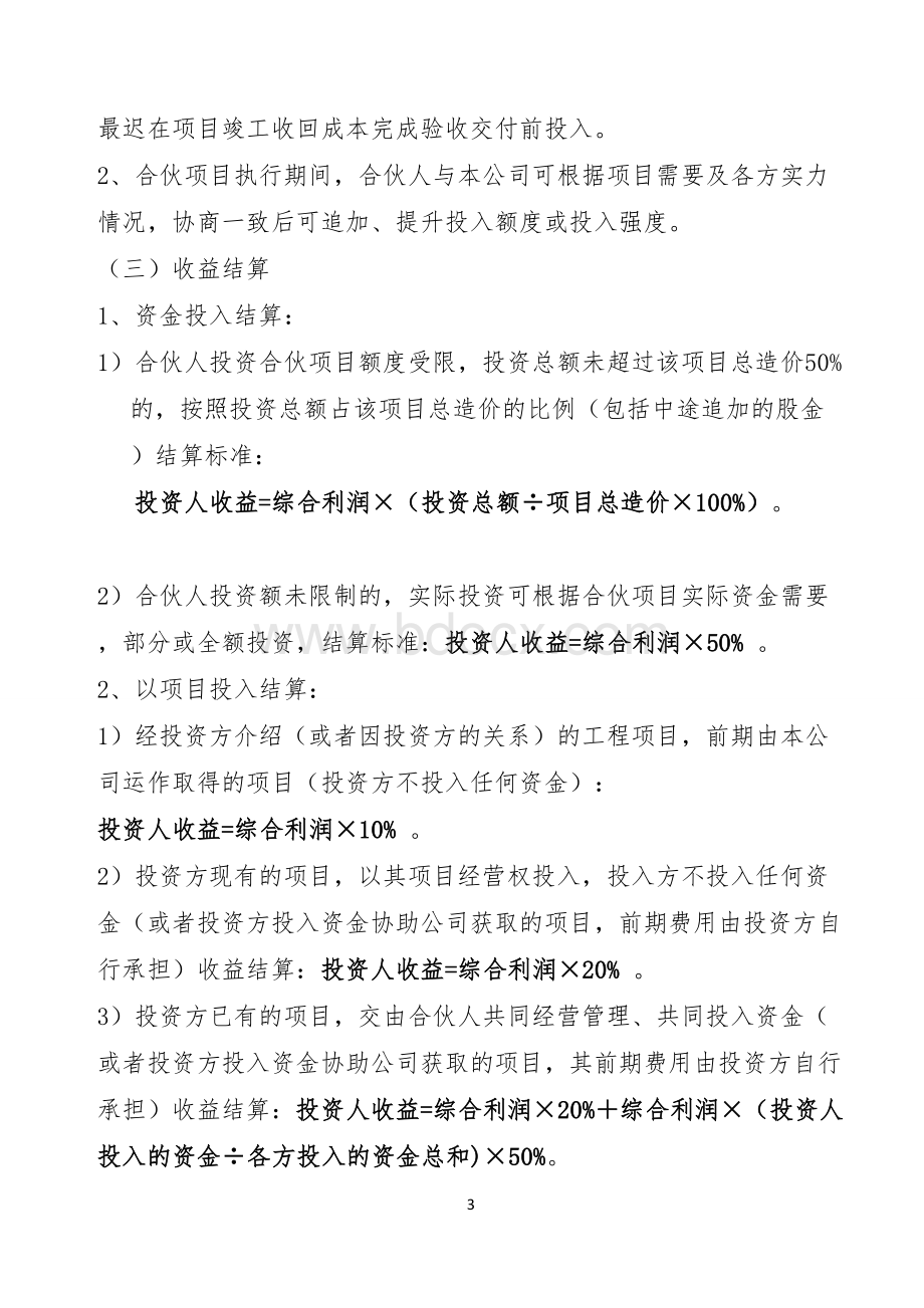 江苏和鼎网架建设集团项目股权投资管理规定(2017.09).doc_第3页