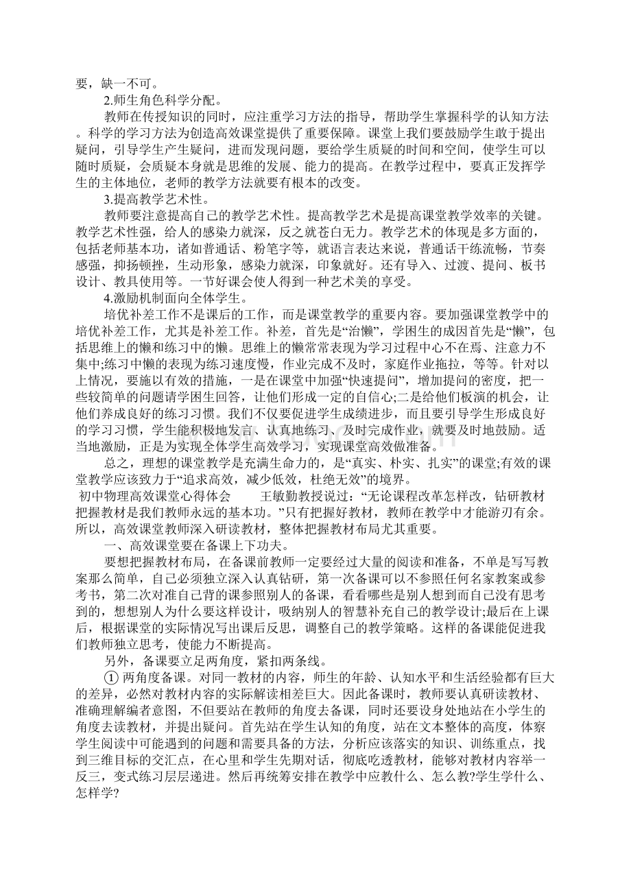 初中物理高效课堂心得体会Word文件下载.docx_第2页