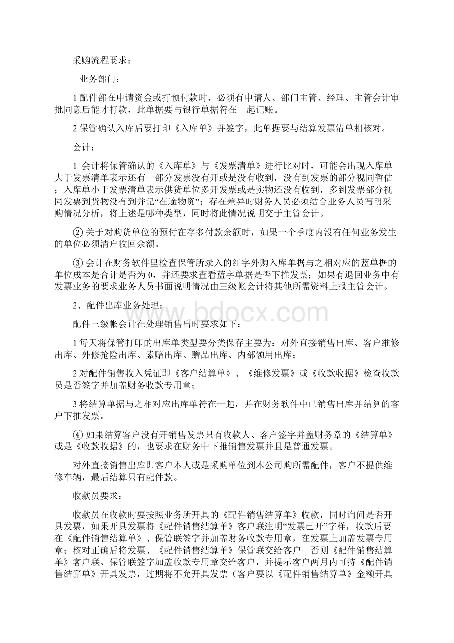 售后维修配件账务处理流程知识讲解.docx_第2页