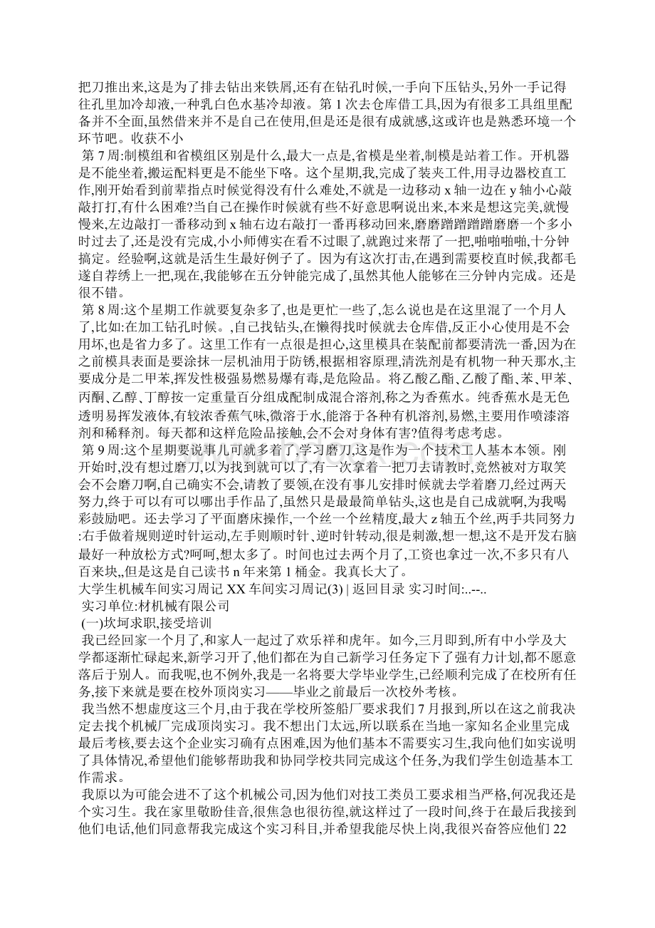 车间实习周记4篇Word文档格式.docx_第3页