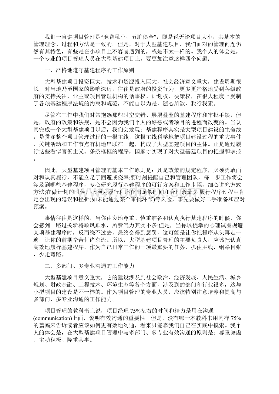 工程项目管理培训心得三篇.docx_第3页