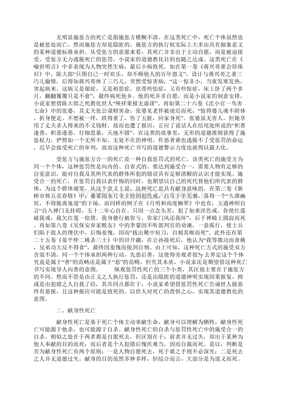 《喻世明言》中死亡书写的道德教化word精品文档12页Word文档下载推荐.docx_第2页