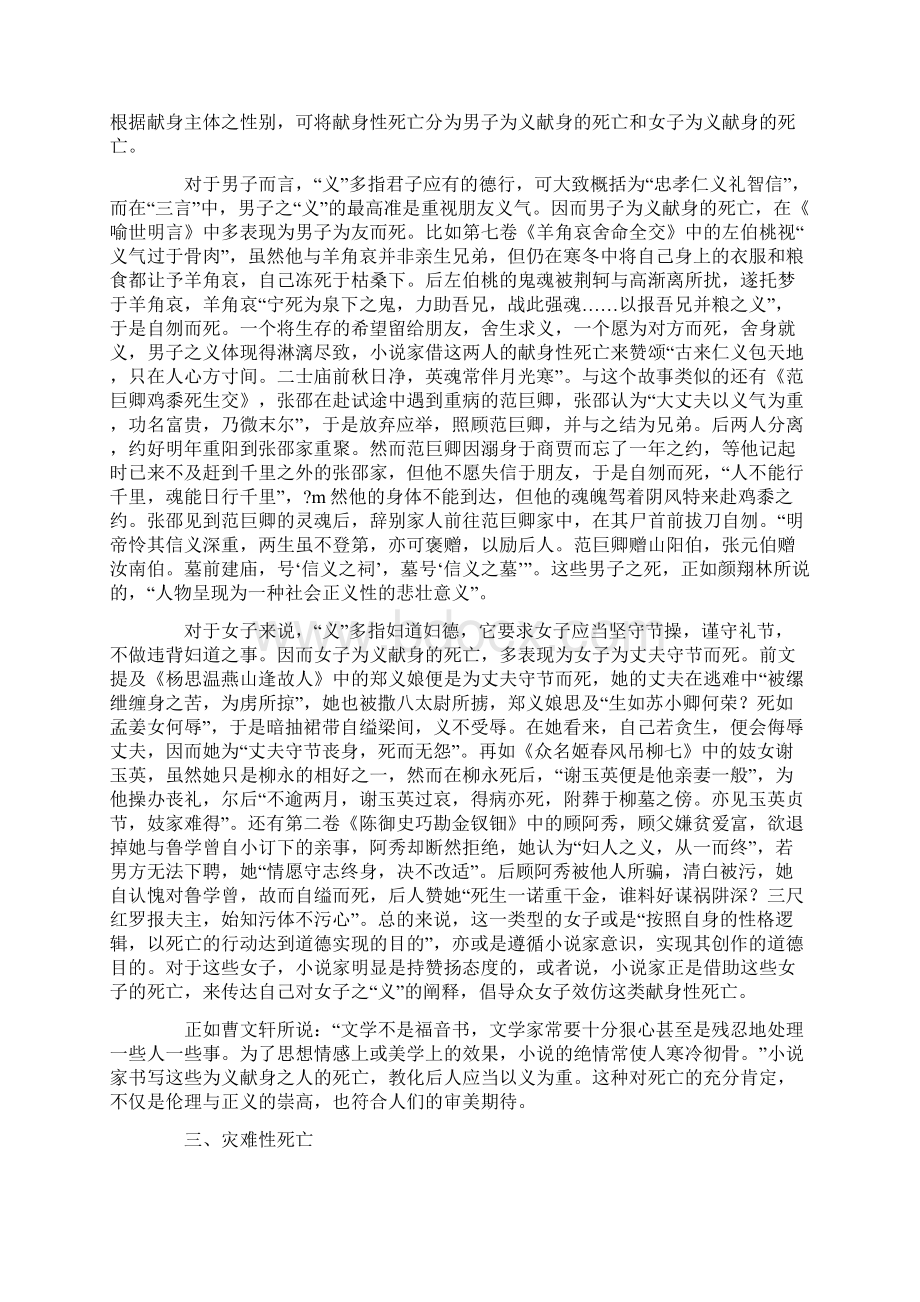 《喻世明言》中死亡书写的道德教化word精品文档12页Word文档下载推荐.docx_第3页