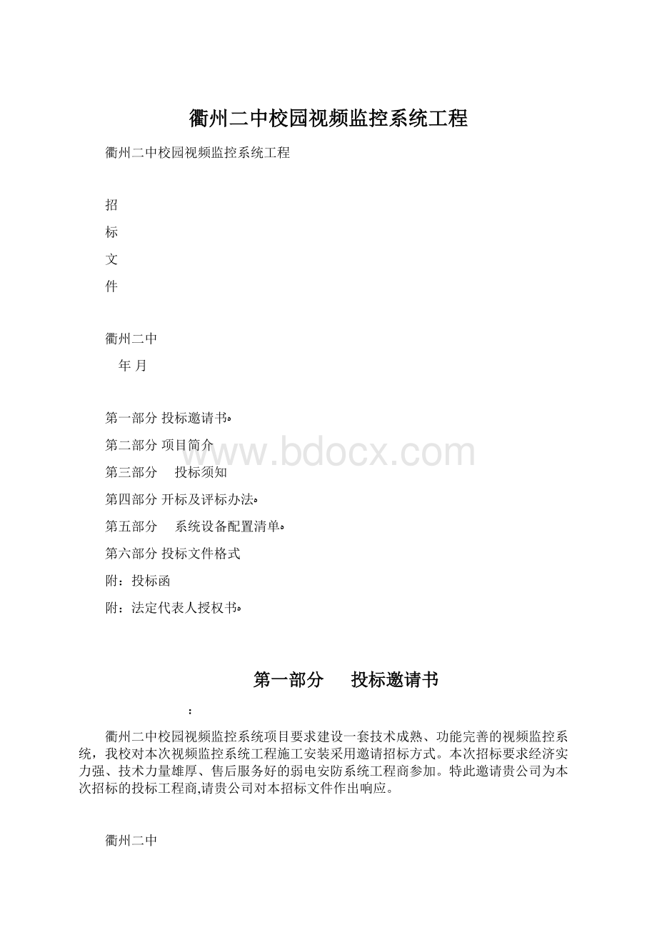 衢州二中校园视频监控系统工程.docx_第1页