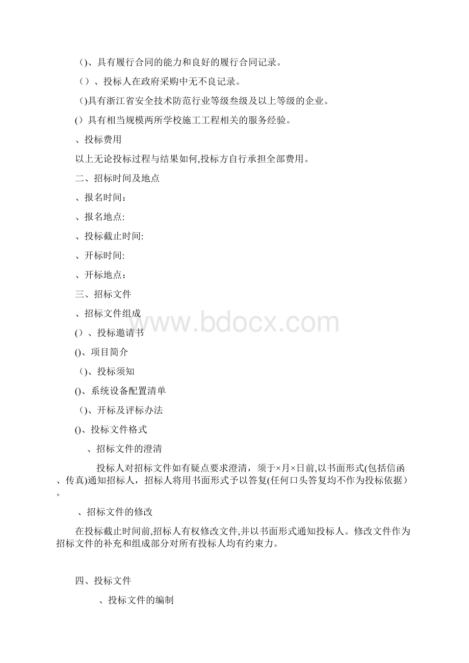 衢州二中校园视频监控系统工程.docx_第3页