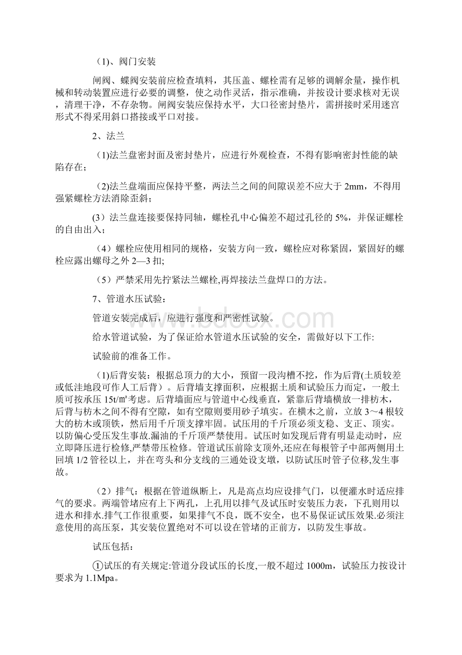 Pe管施工方案及技术措施.docx_第3页