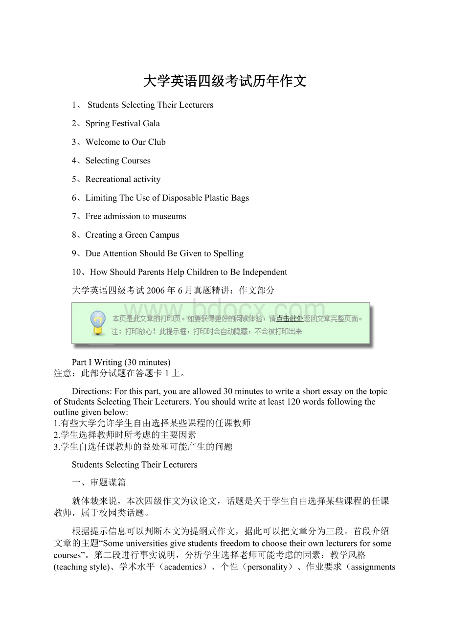 大学英语四级考试历年作文Word文件下载.docx