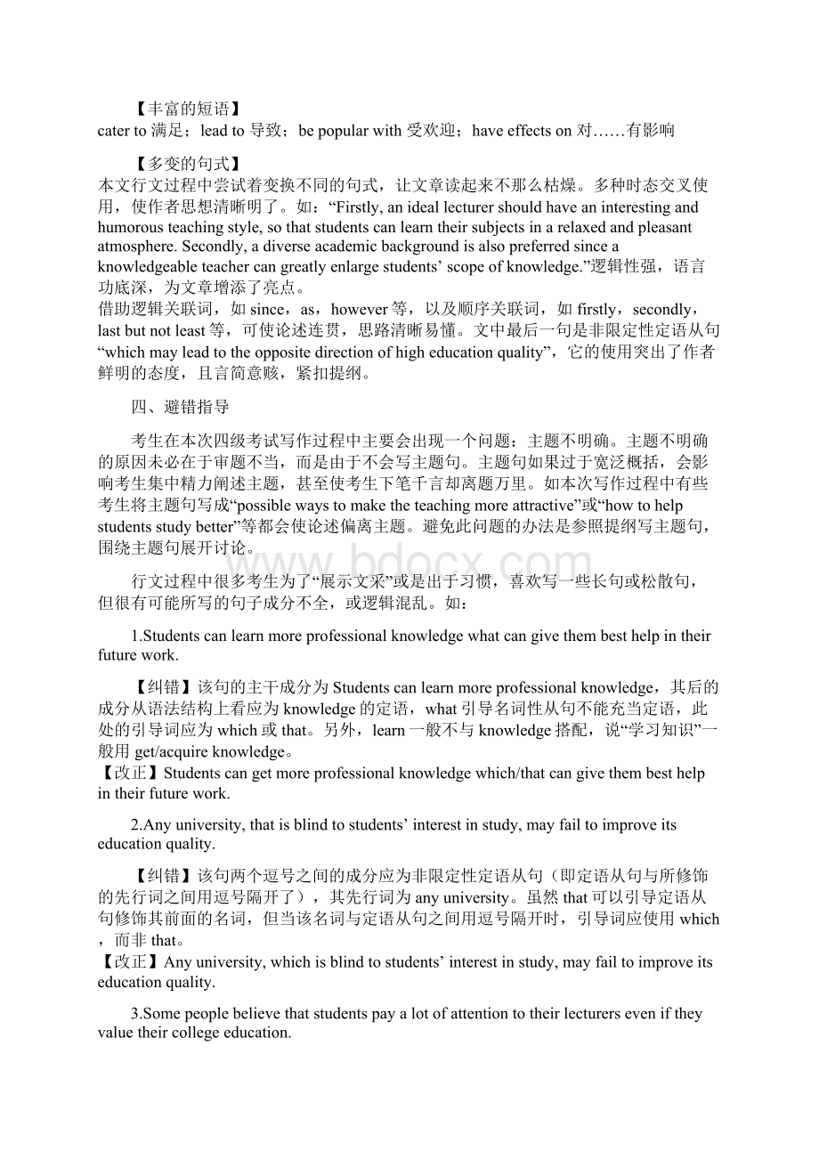 大学英语四级考试历年作文Word文件下载.docx_第3页