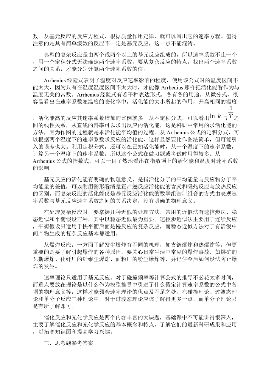 第七章化学反应动力学.docx_第3页