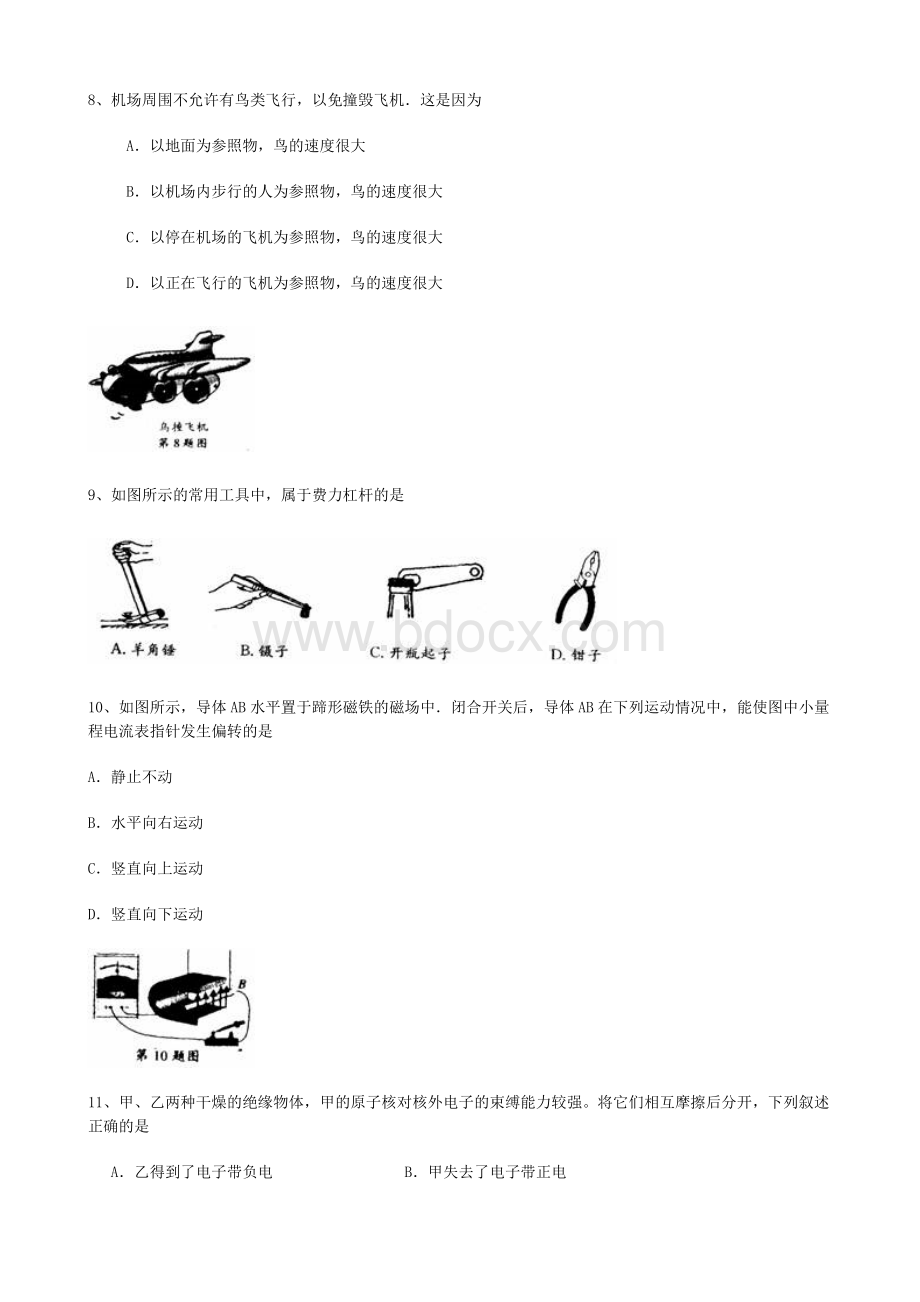 江苏省苏州市中考物理试题及答案word版_精品文档Word下载.docx_第2页