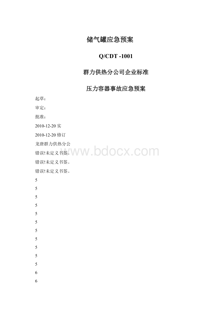 储气罐应急预案Word文件下载.docx_第1页