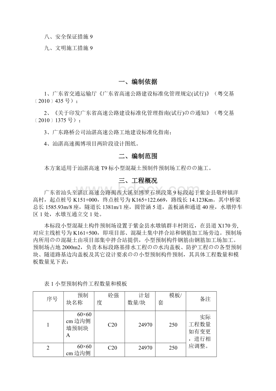 混凝土预制件预制场工标准化项目建设可行性方案Word文档格式.docx_第2页