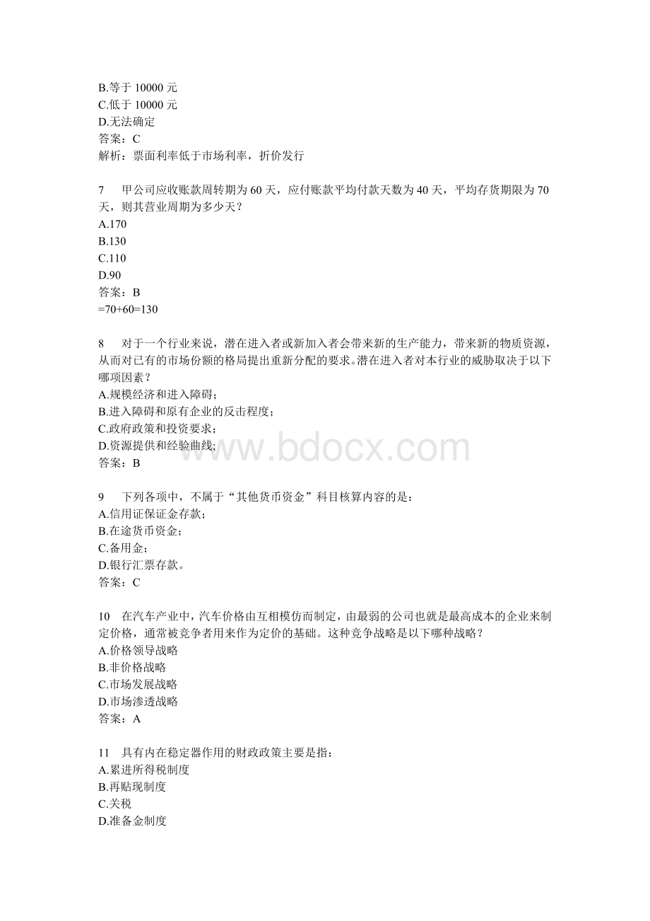 45CIA第四科学习卡模拟题第四套_精品文档.doc_第2页