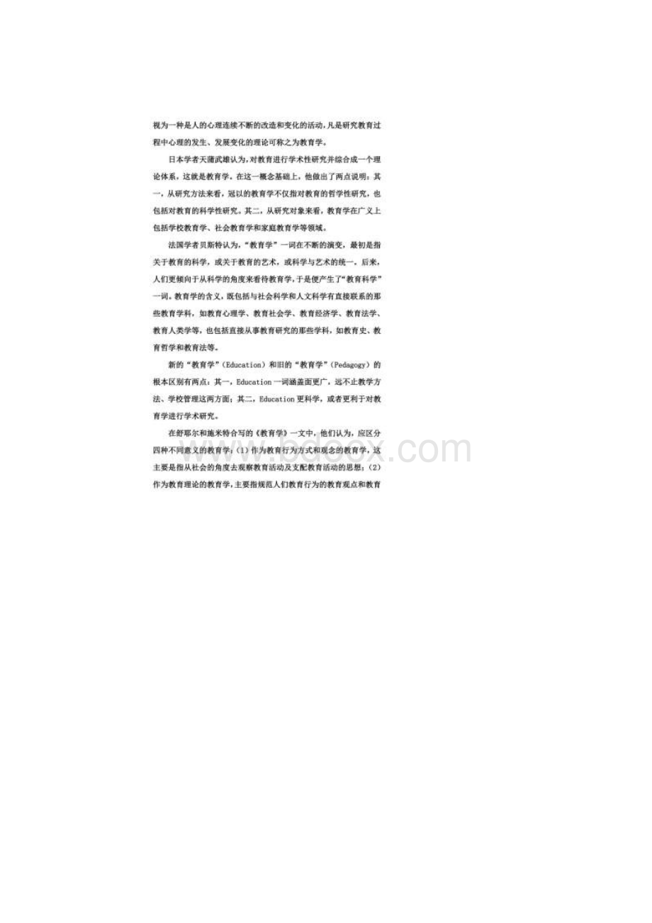 教育学原理叶澜Word文档格式.docx_第2页