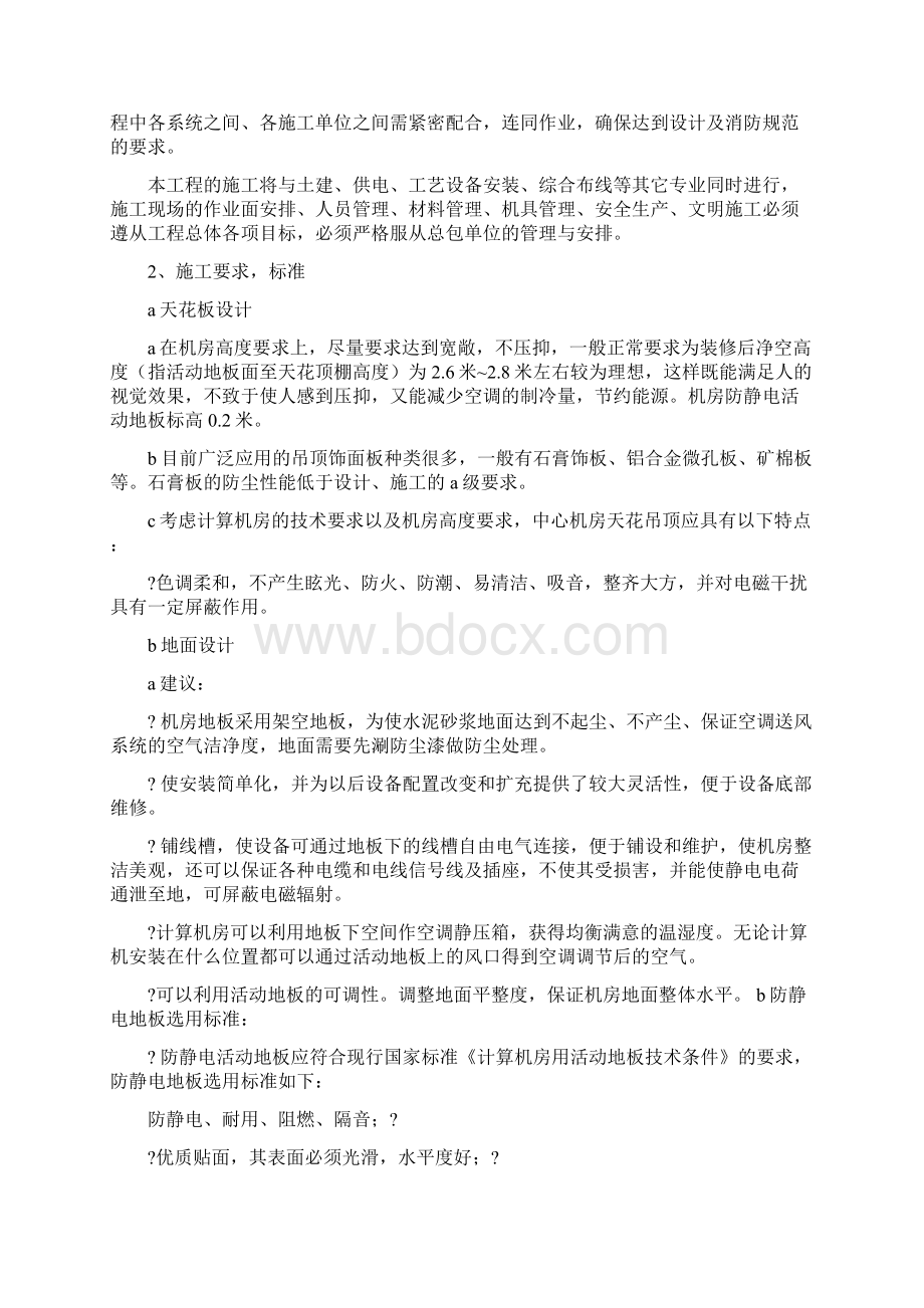 机房整改措施精选多篇Word格式文档下载.docx_第3页