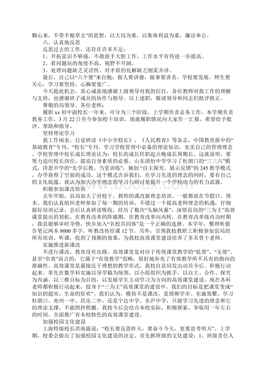 初中副校长述职报告.docx_第3页