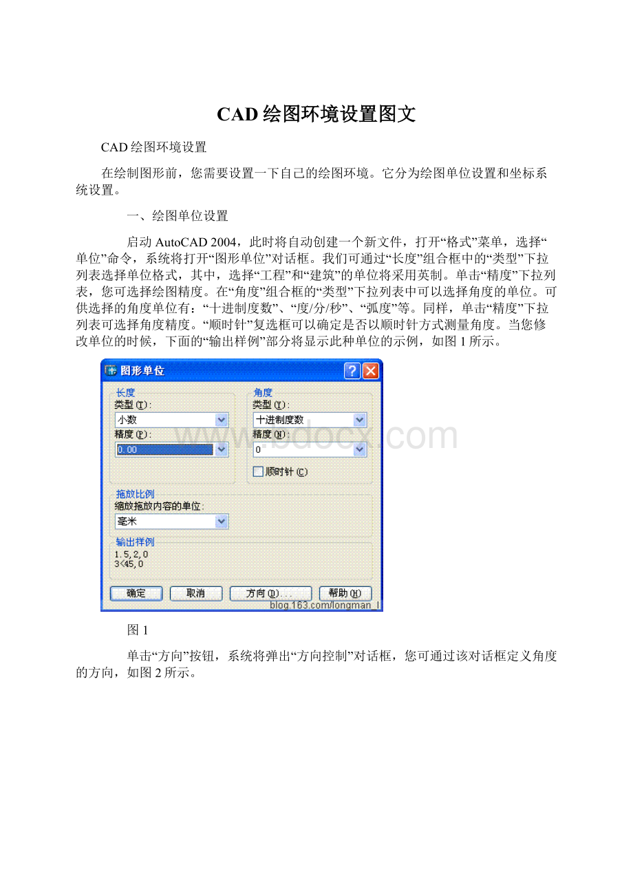 CAD绘图环境设置图文Word格式.docx