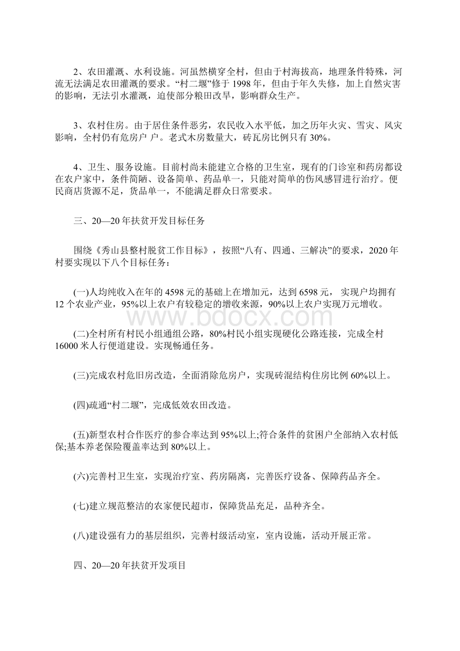 年度驻村个人工作计划文档格式.docx_第3页