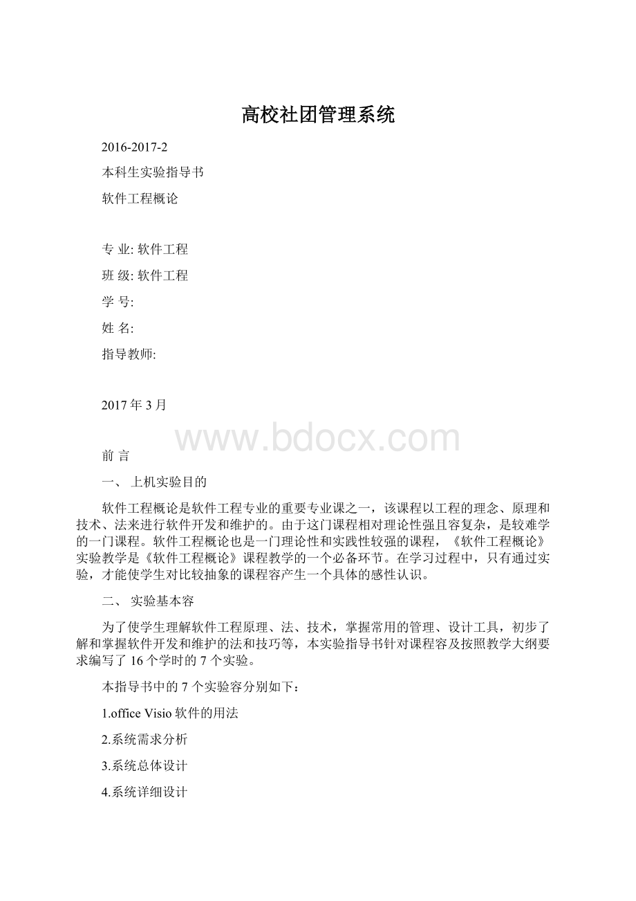 高校社团管理系统.docx