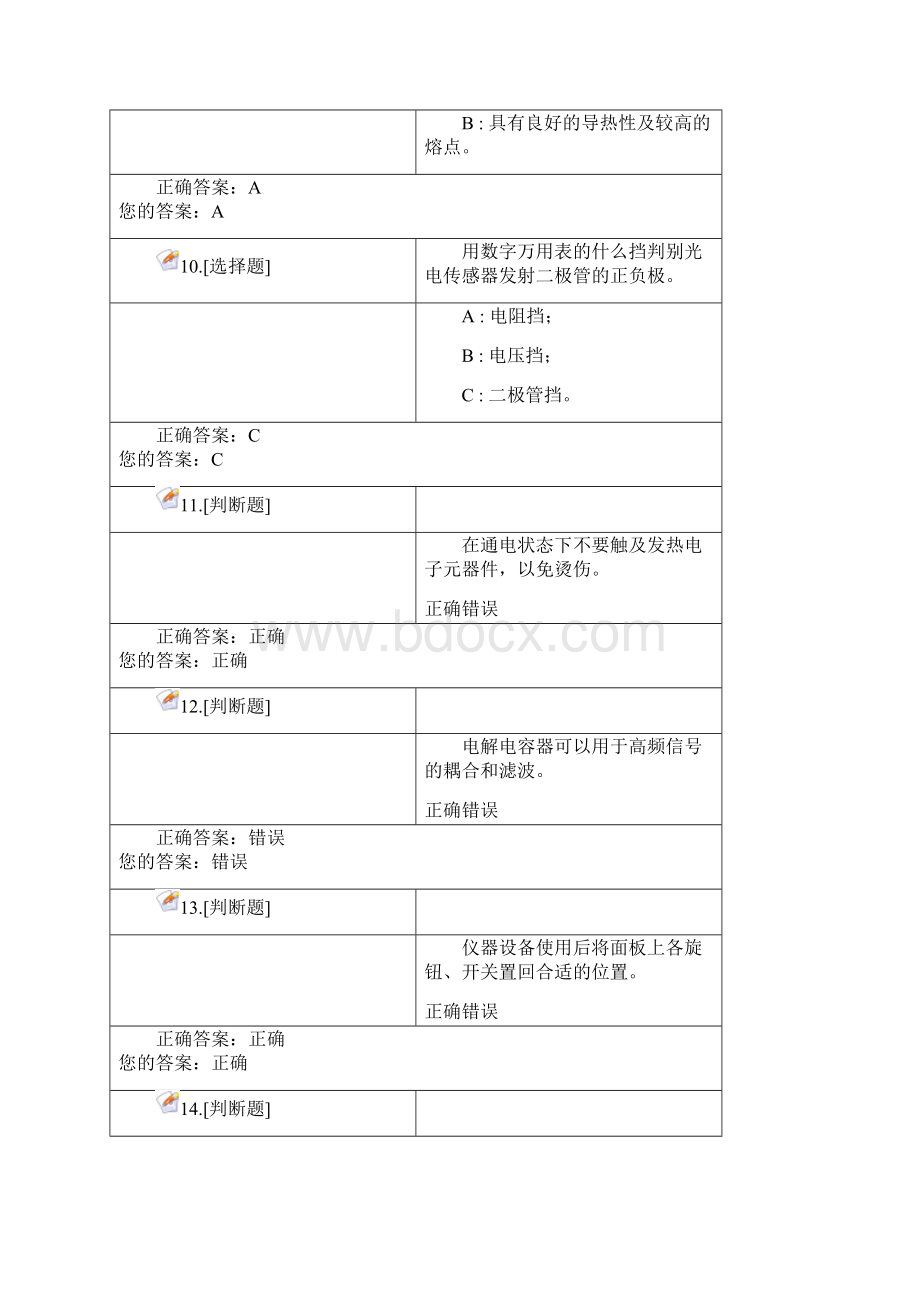 中国计量学院电子实习教材Word下载.docx_第3页