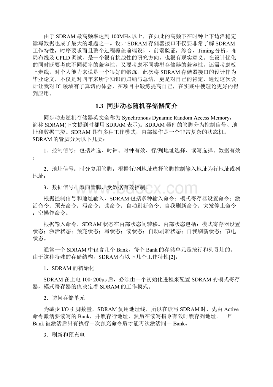 基于EPM240的SDRAM存储器接口实现Word文档格式.docx_第3页