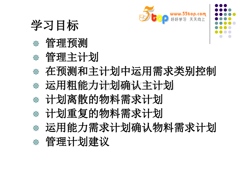 计划管理&能力管理.ppt_第3页