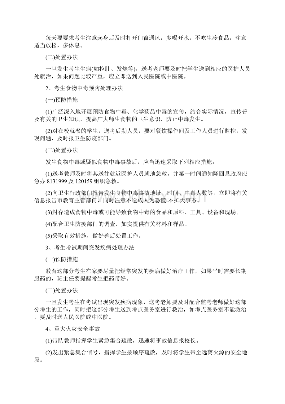 高考应急预案.docx_第2页