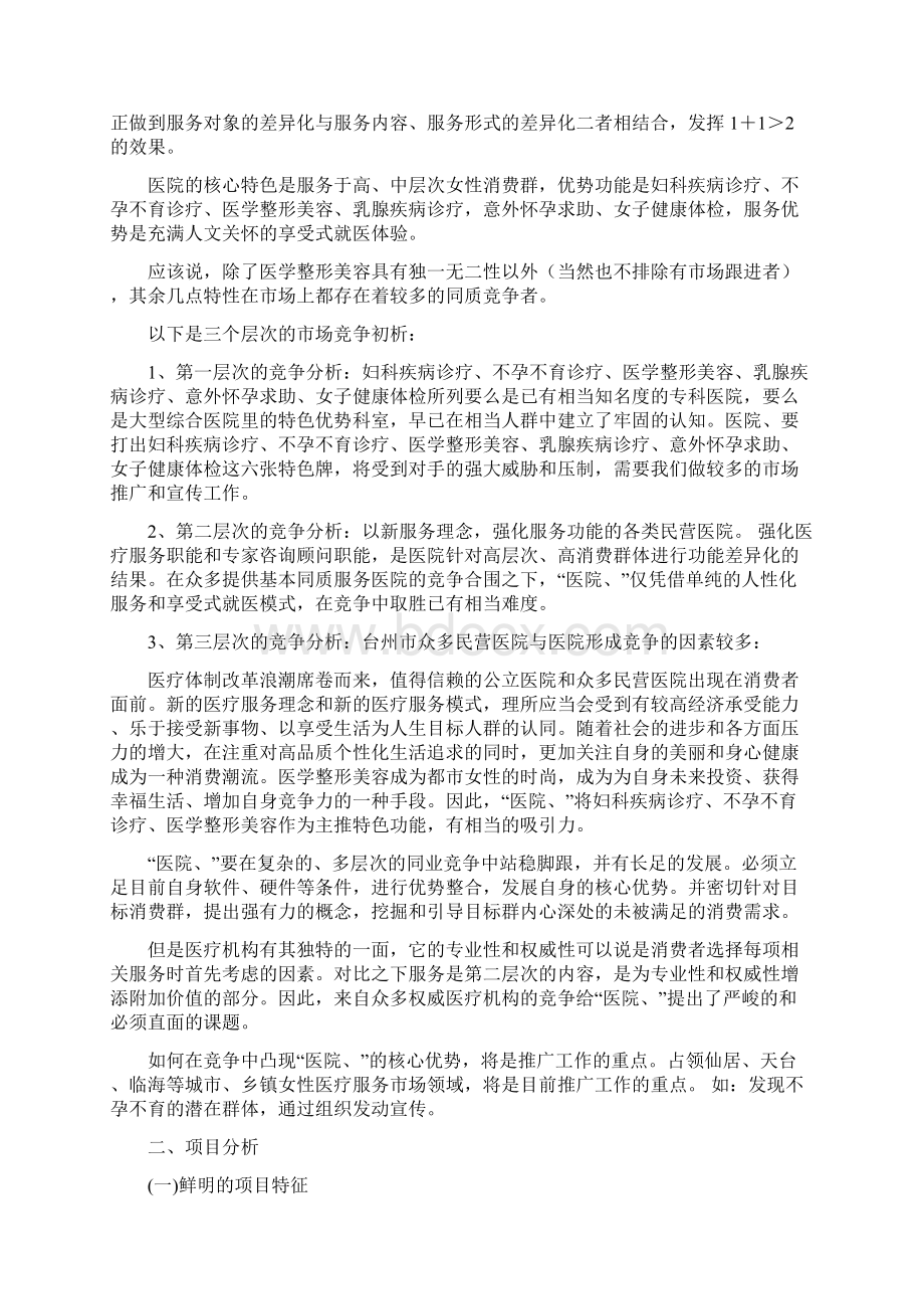 医院推广计划书实用word文档 12页Word格式.docx_第2页