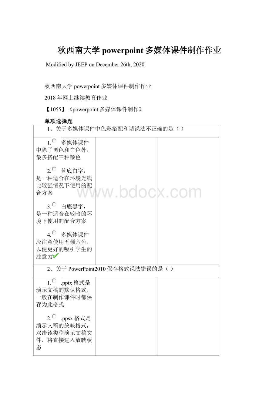 秋西南大学powerpoint多媒体课件制作作业Word格式文档下载.docx