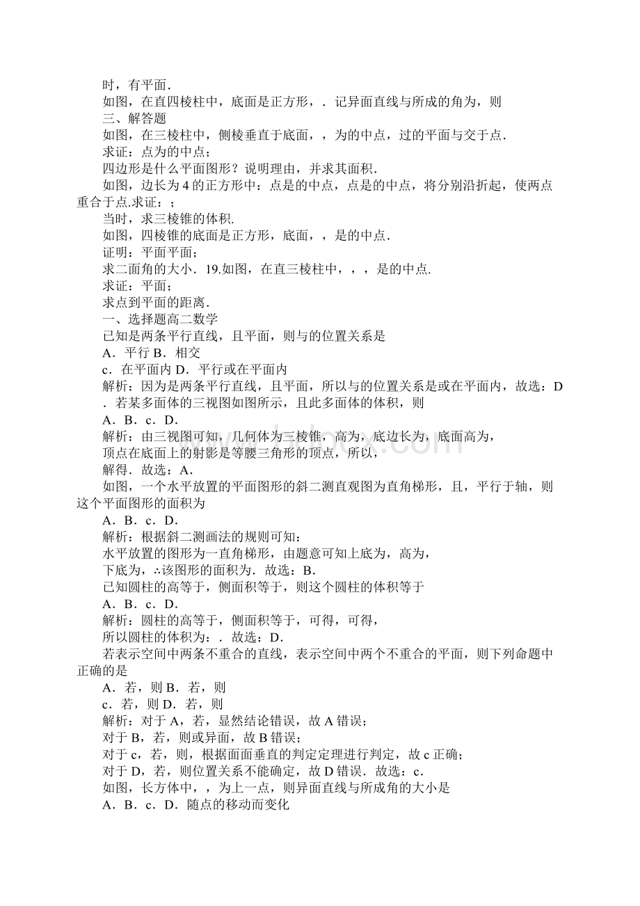 山西太原五中XX高二数学月考试题文科含答案.docx_第2页