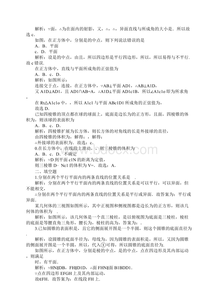 山西太原五中XX高二数学月考试题文科含答案.docx_第3页