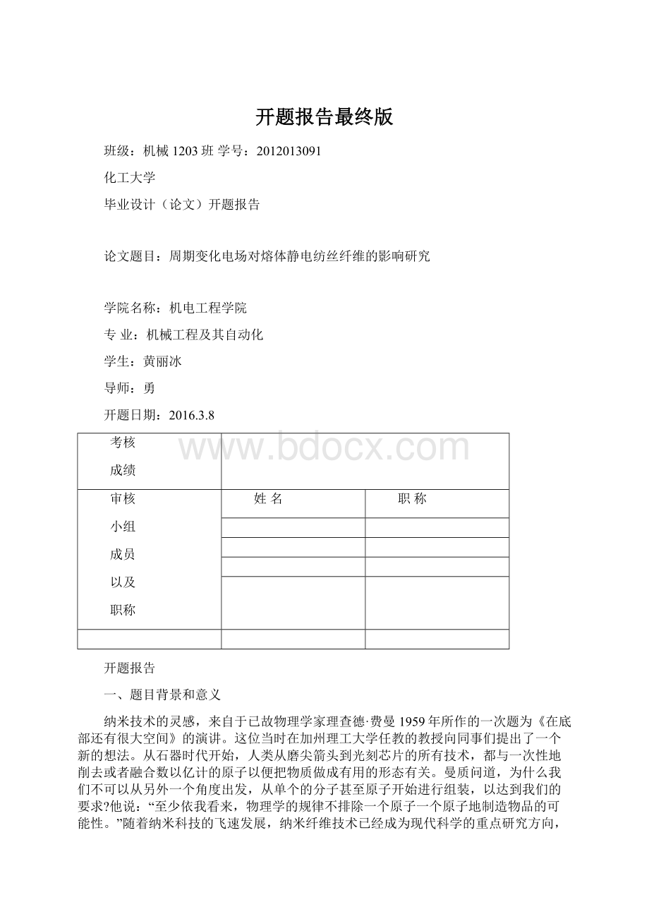 开题报告最终版Word格式.docx_第1页