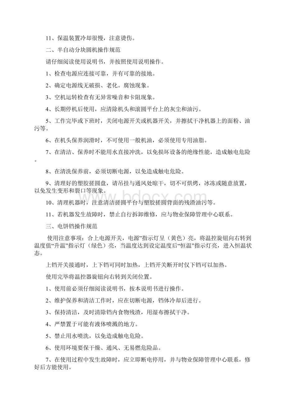 厨房设备操作规范汇总Word文档格式.docx_第2页