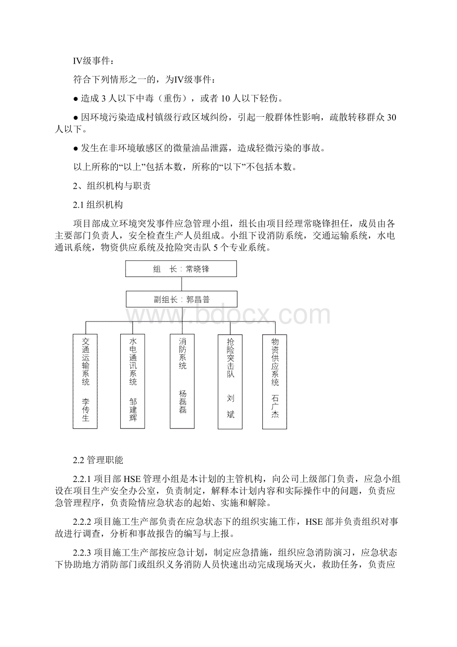 施工现场环境应急处置预案.docx_第3页