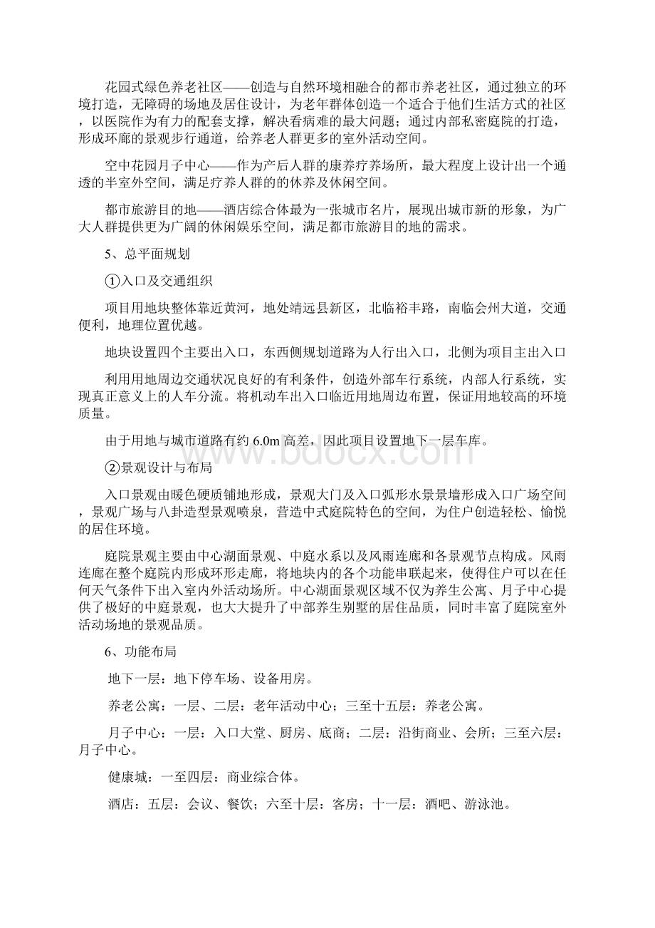 康养院建设项目规划设计说明Word下载.docx_第2页