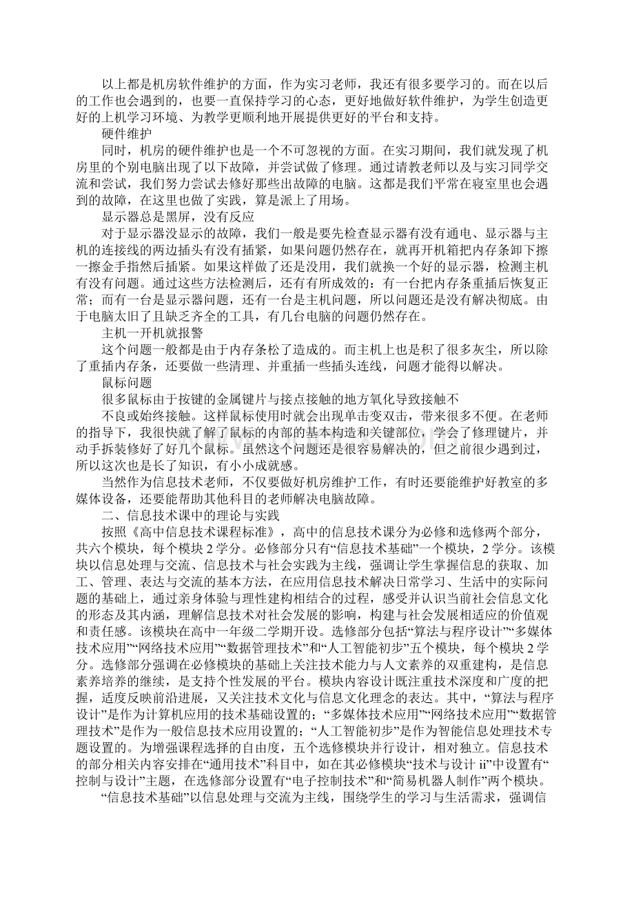 中学教师实习报告6000字Word文档格式.docx_第2页